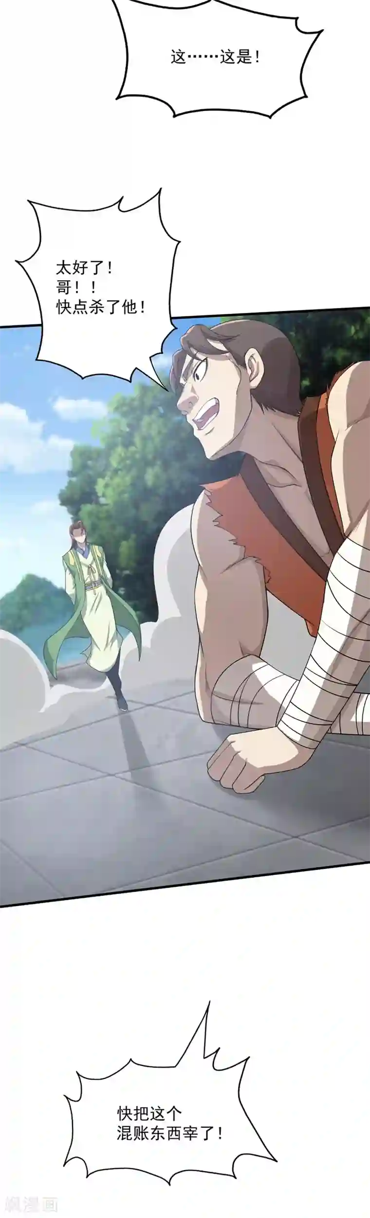 盖世帝尊第19话 道陵VS钱景2