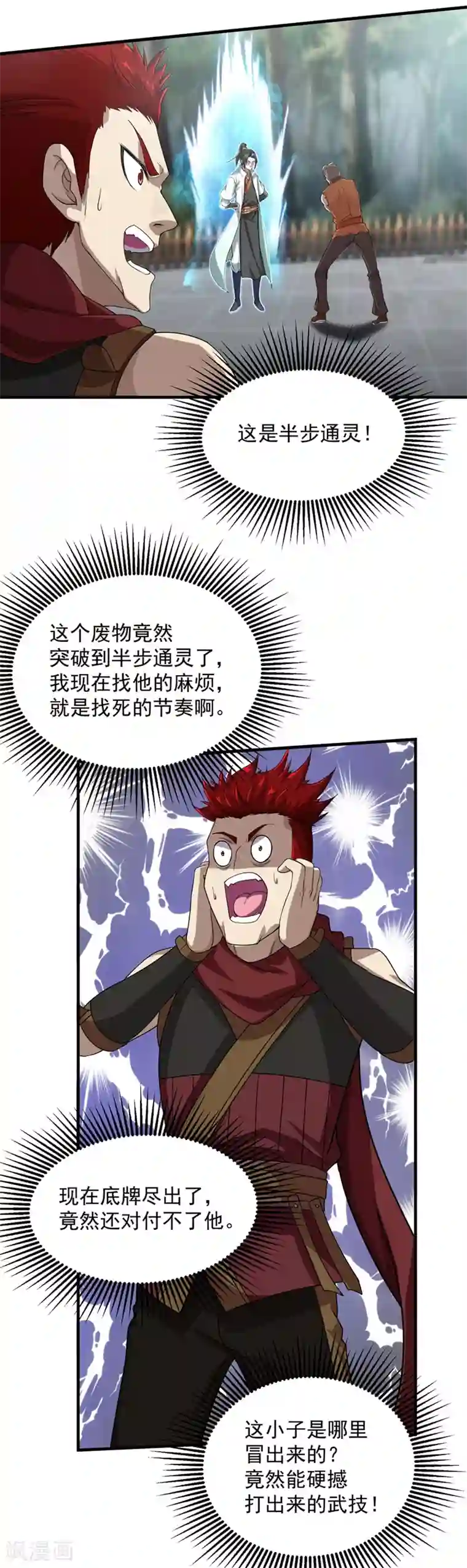 盖世帝尊第19话 道陵VS钱景2