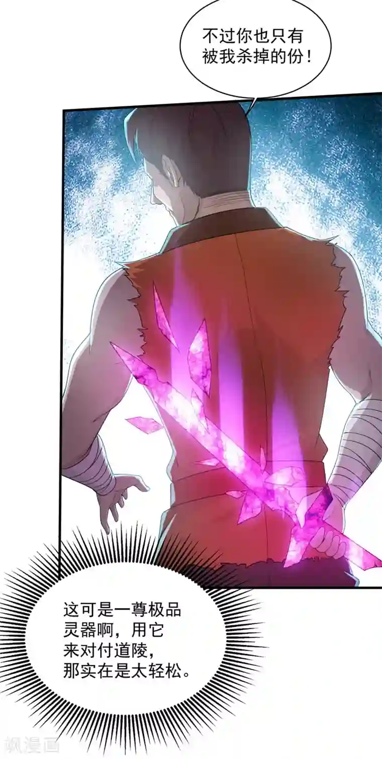 盖世帝尊第19话 道陵VS钱景2