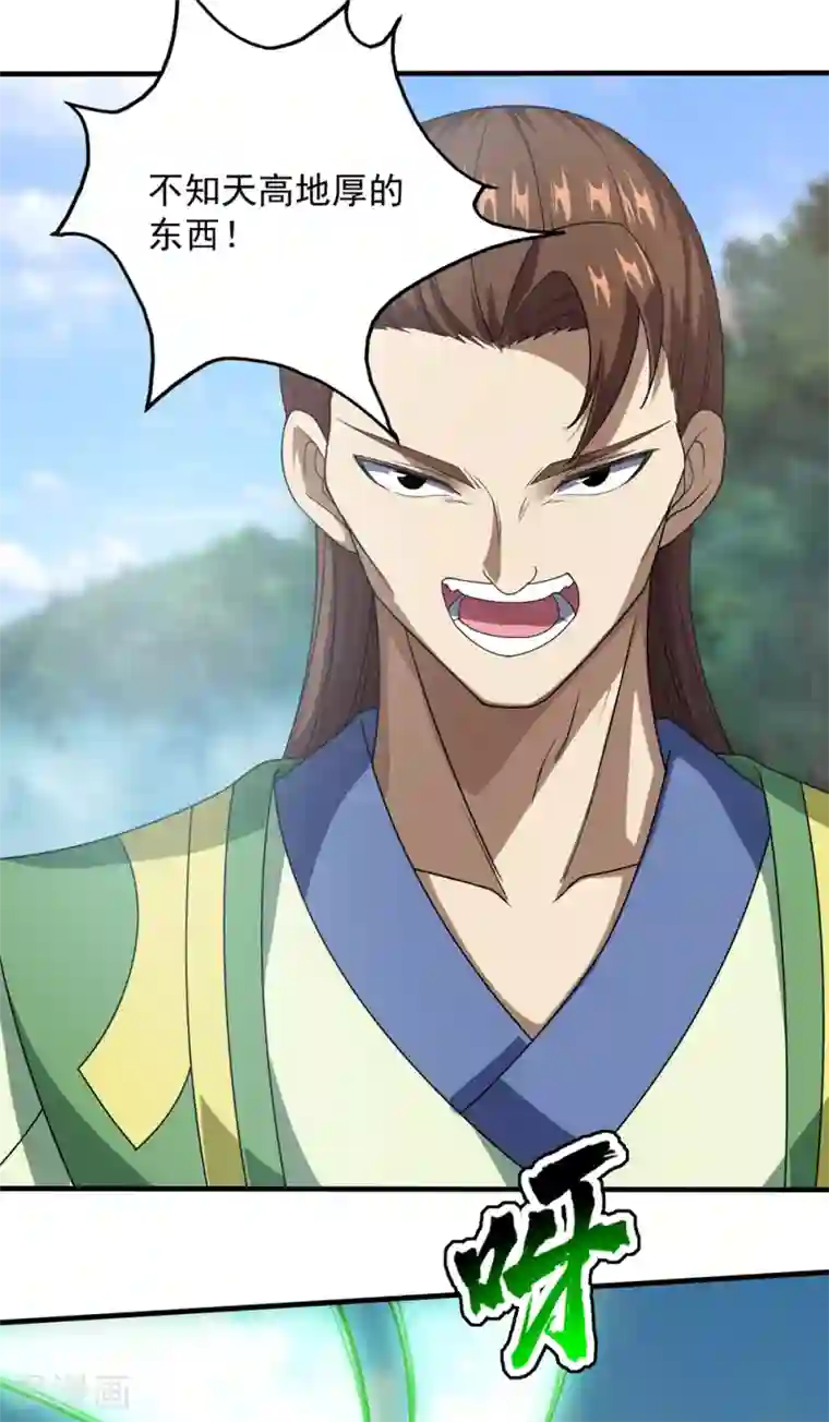 盖世帝尊第20话 敢欺负我徒儿