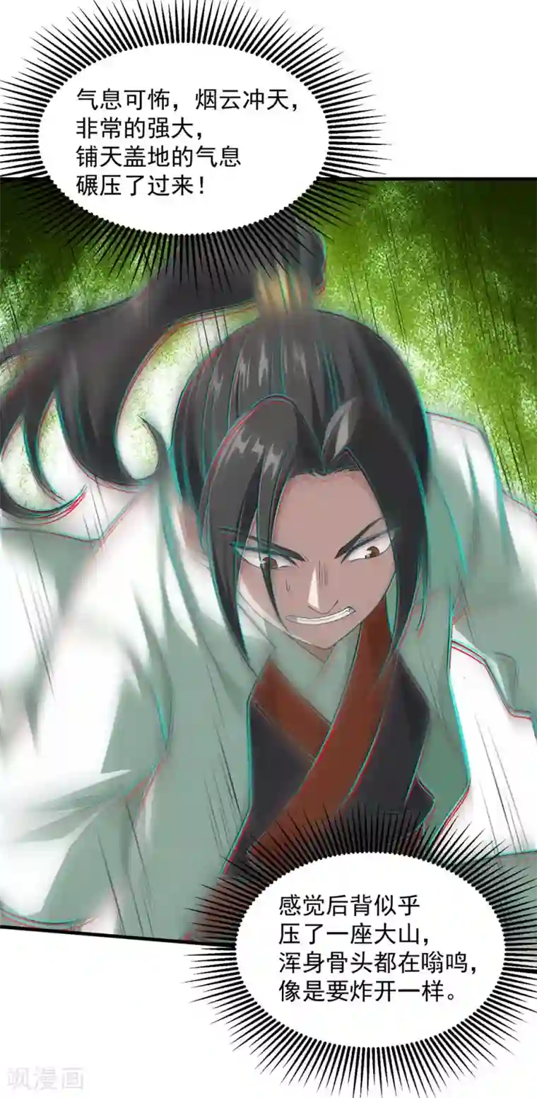 盖世帝尊第20话 敢欺负我徒儿