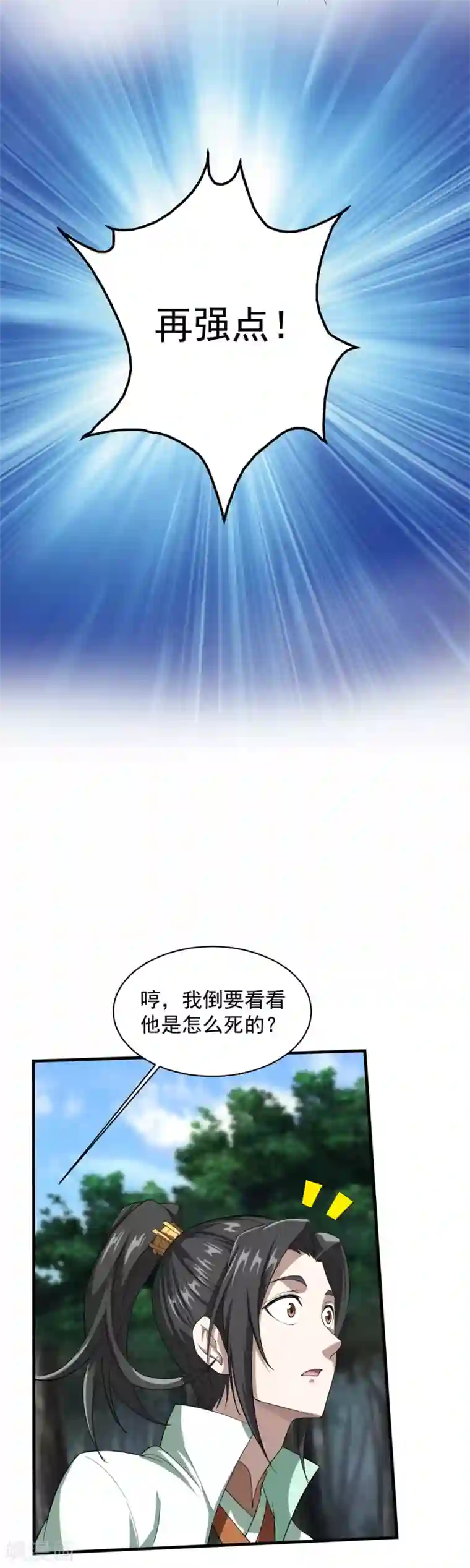 盖世帝尊第20话 敢欺负我徒儿