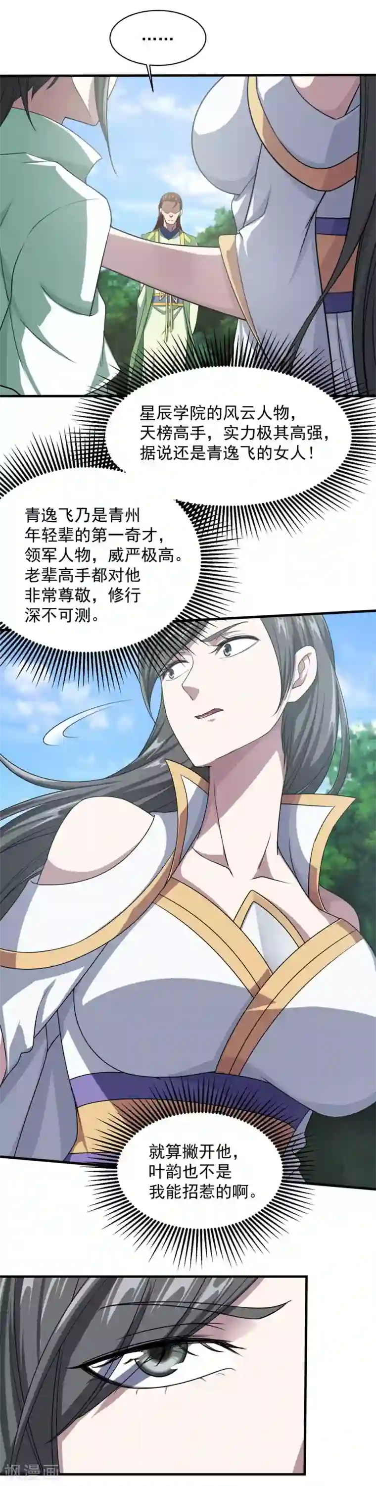 盖世帝尊第20话 敢欺负我徒儿