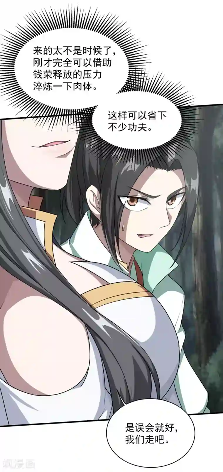 盖世帝尊第20话 敢欺负我徒儿