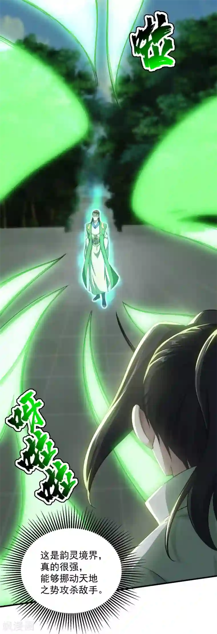 盖世帝尊第20话 敢欺负我徒儿