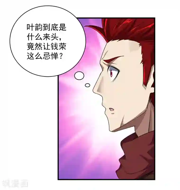 盖世帝尊第20话 敢欺负我徒儿