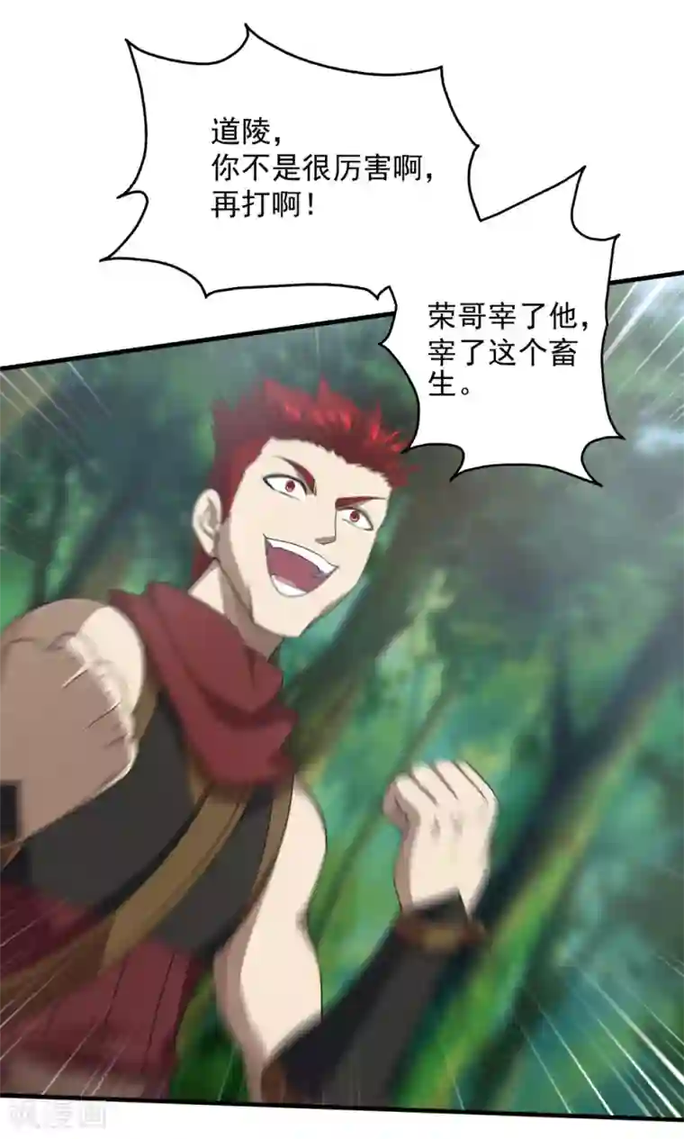 盖世帝尊第20话 敢欺负我徒儿