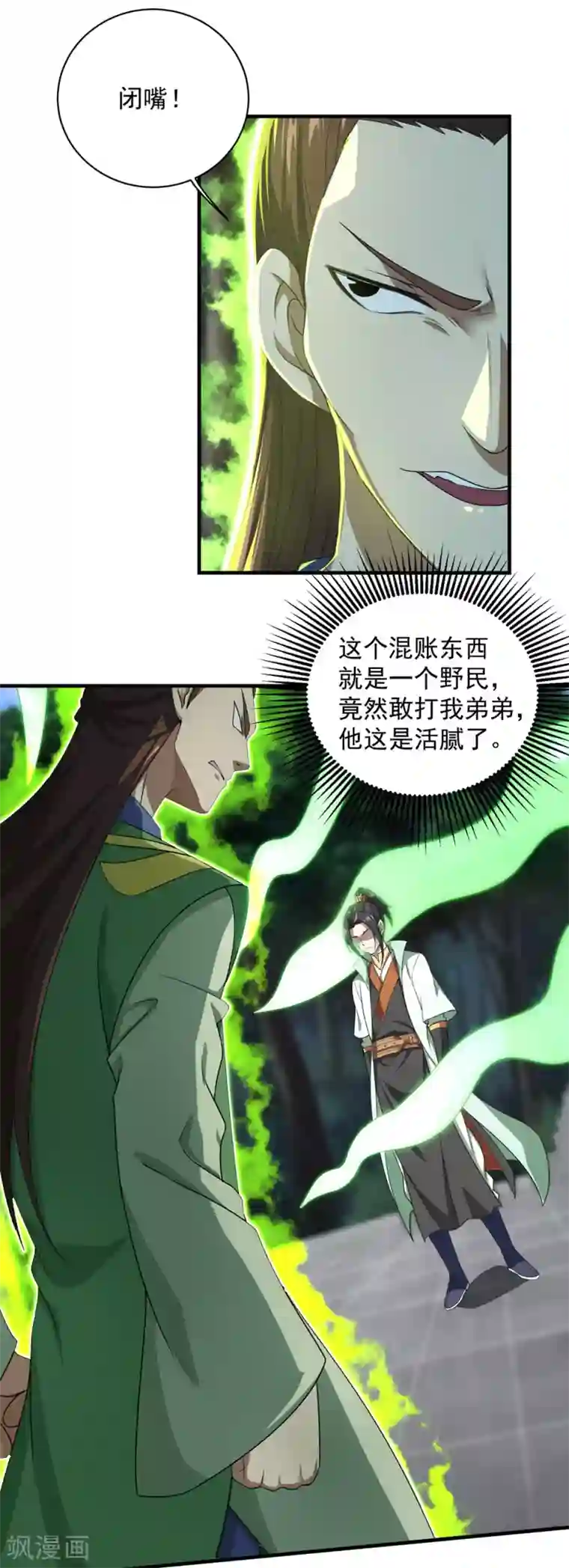 盖世帝尊第20话 敢欺负我徒儿