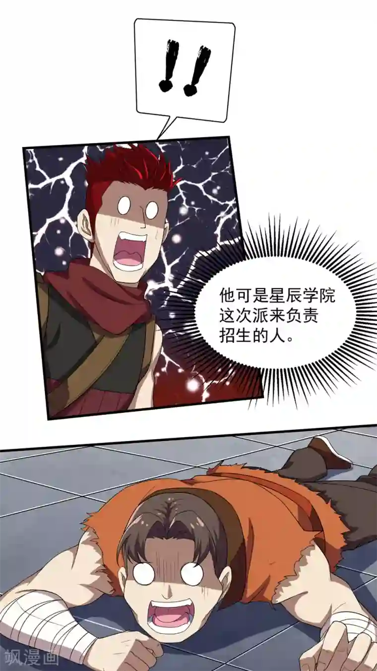 盖世帝尊第20话 敢欺负我徒儿