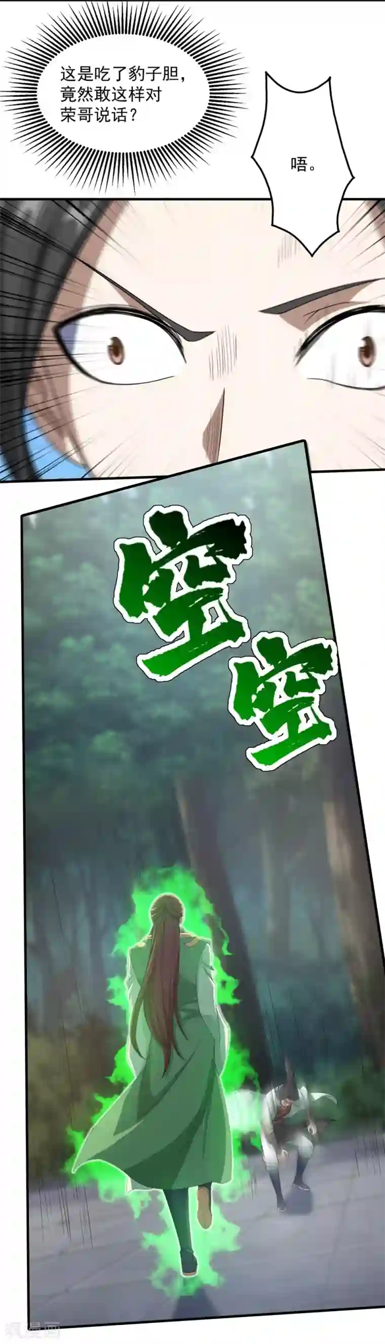 盖世帝尊第20话 敢欺负我徒儿