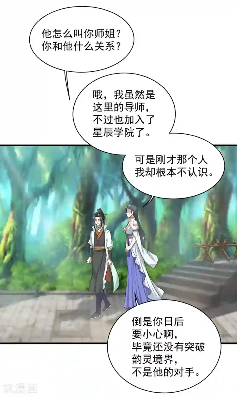 盖世帝尊第21话 来者何人