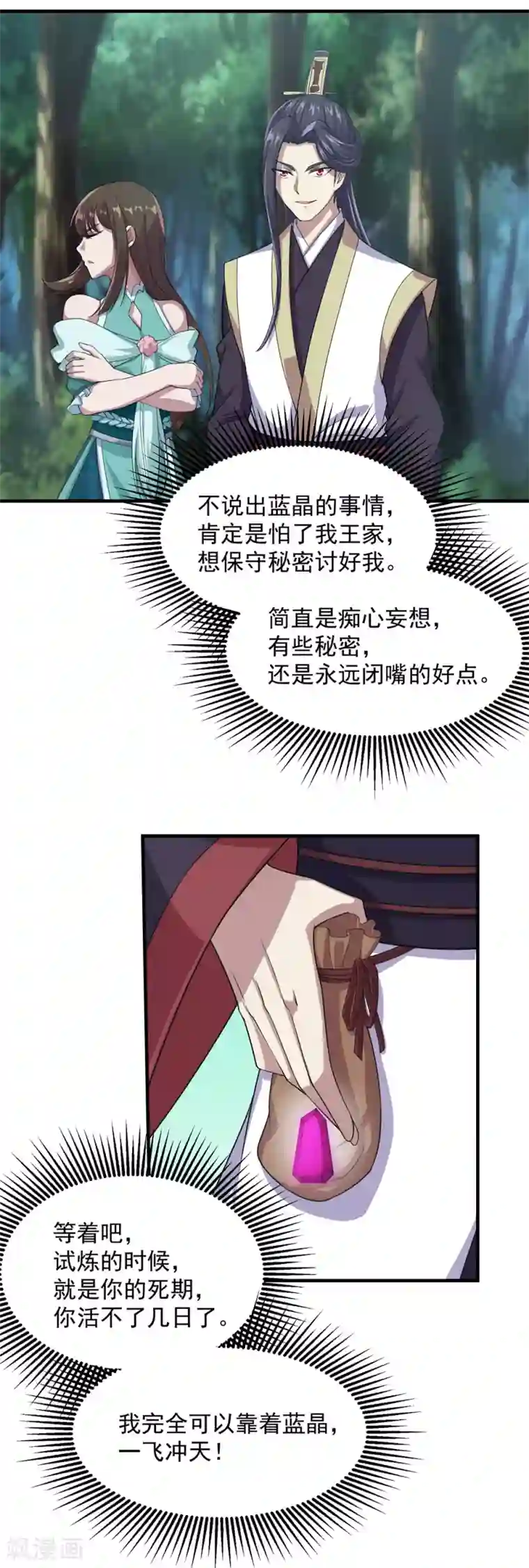 盖世帝尊第21话 来者何人