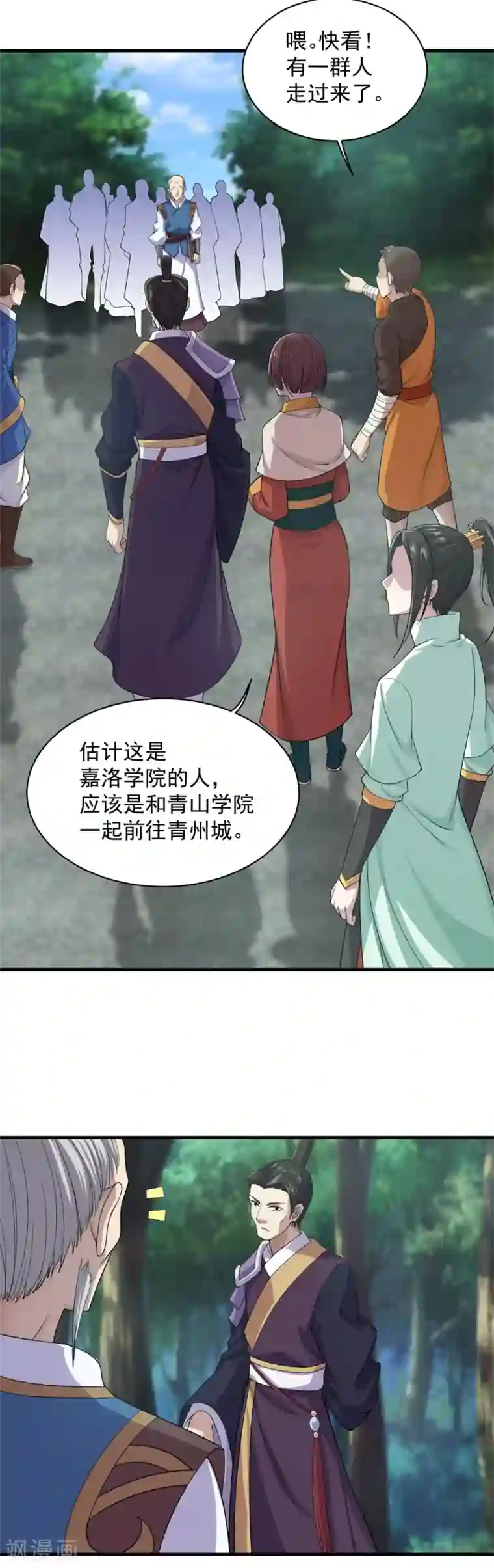 盖世帝尊第21话 来者何人