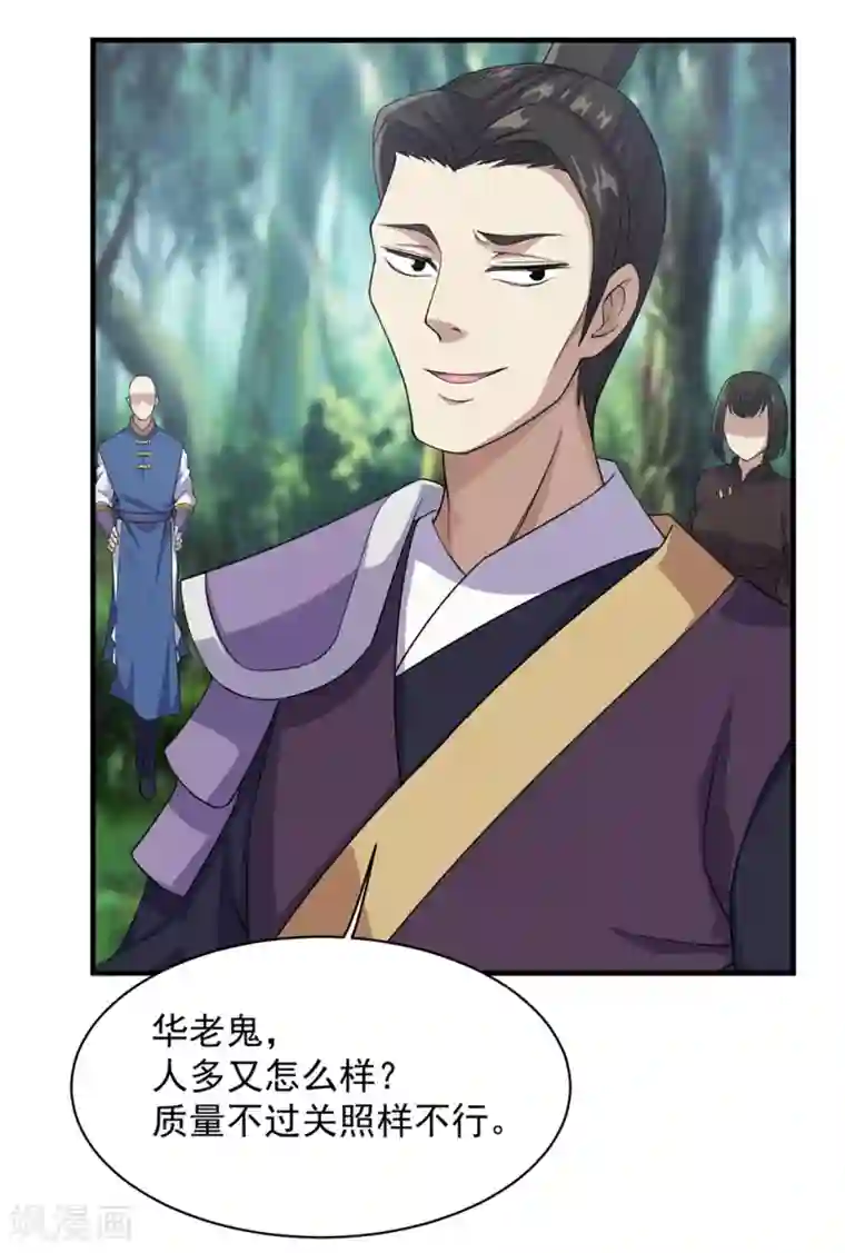 盖世帝尊第21话 来者何人