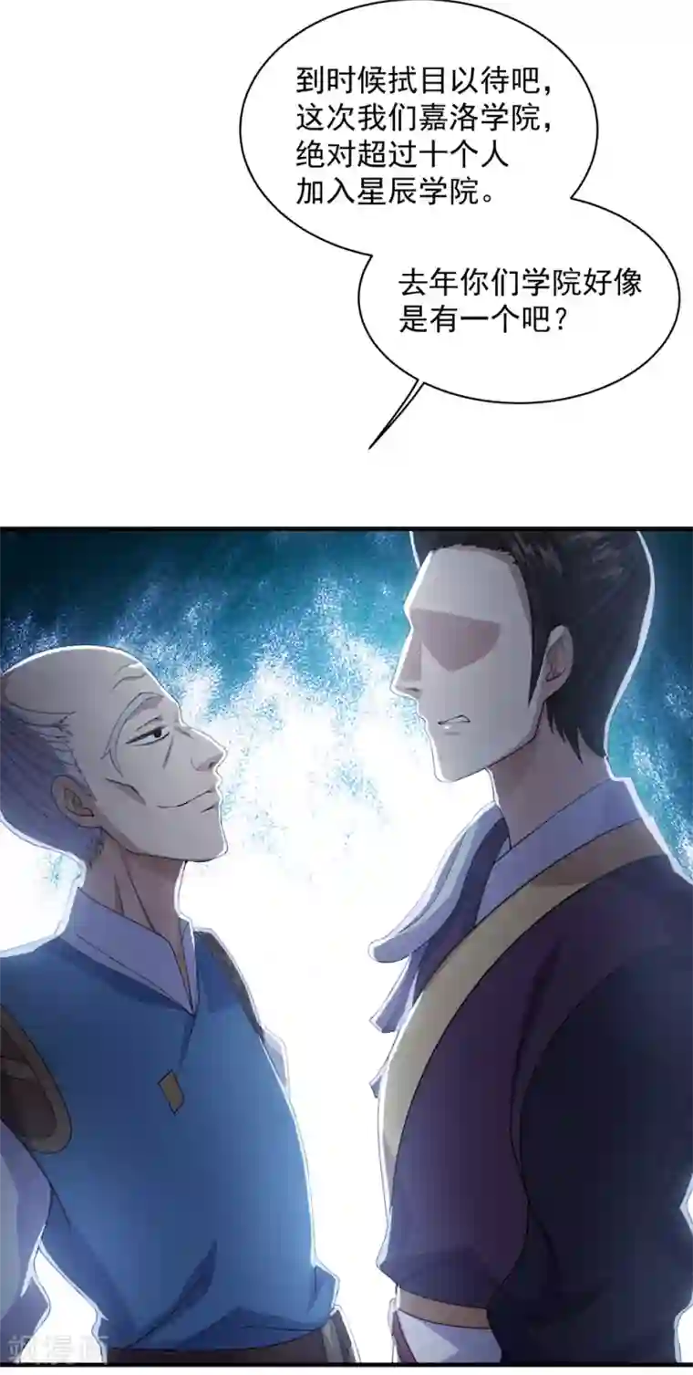 盖世帝尊第21话 来者何人