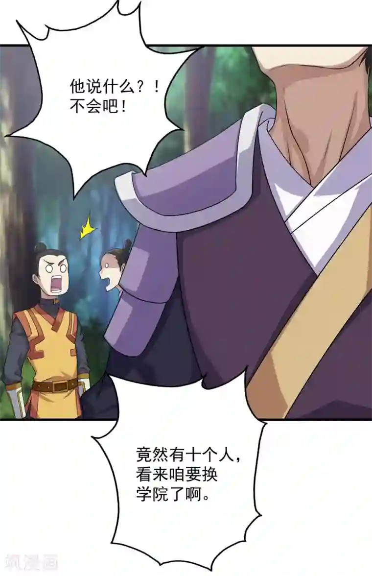 盖世帝尊第21话 来者何人