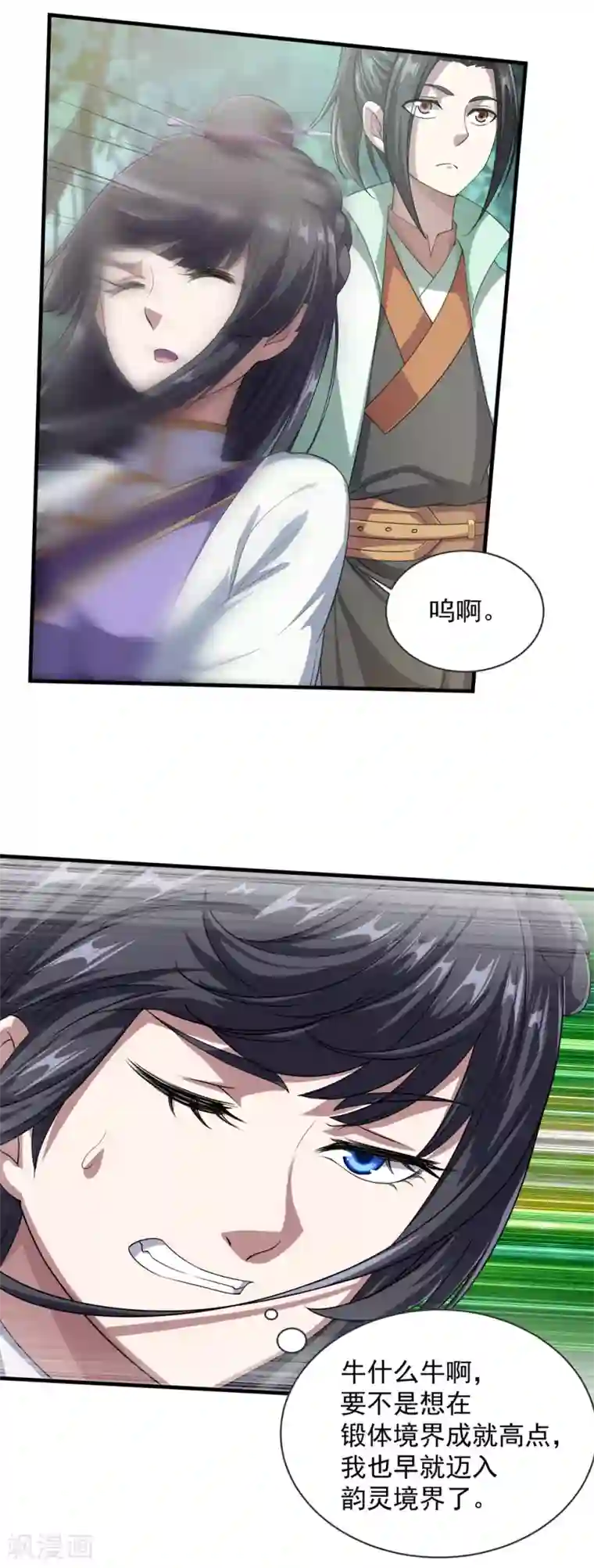 盖世帝尊第21话 来者何人