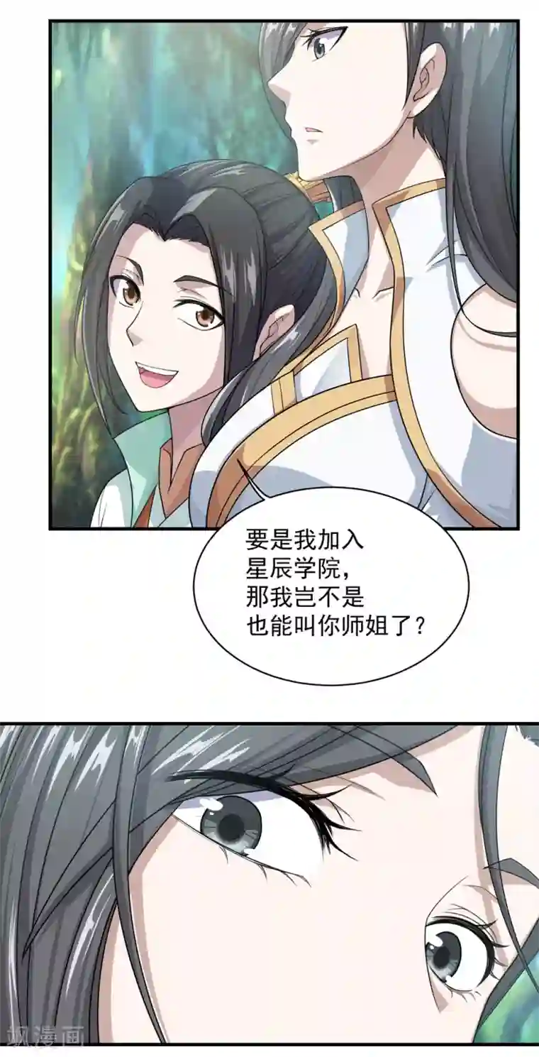 盖世帝尊第21话 来者何人