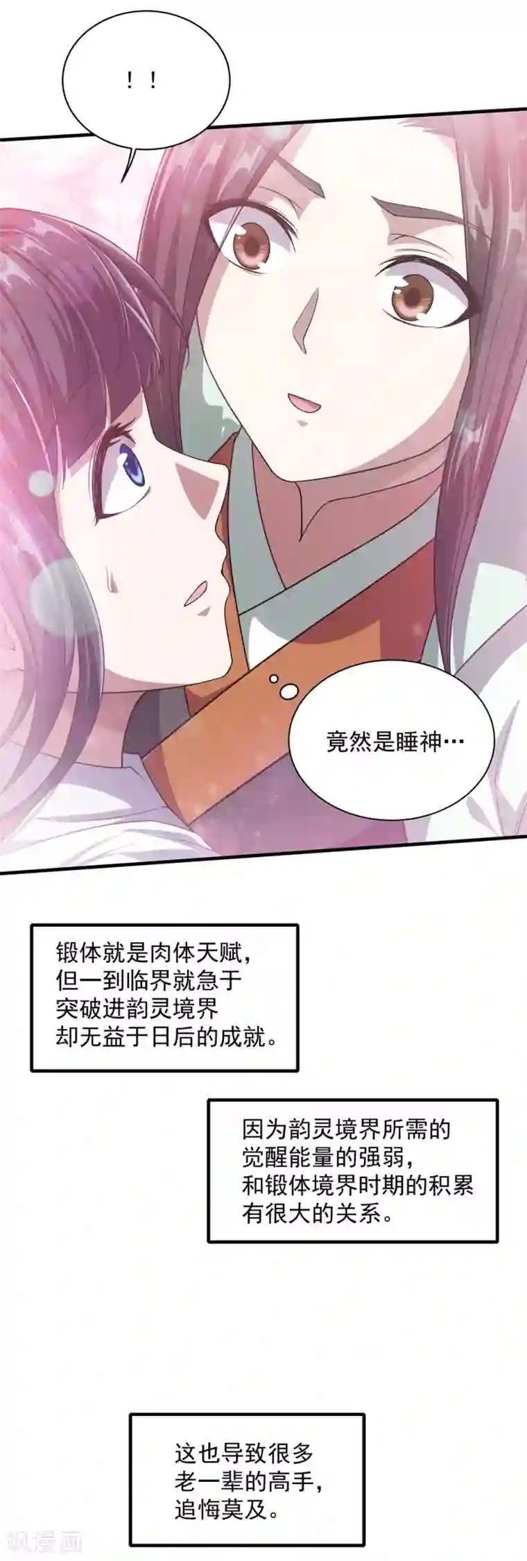 盖世帝尊第21话 来者何人