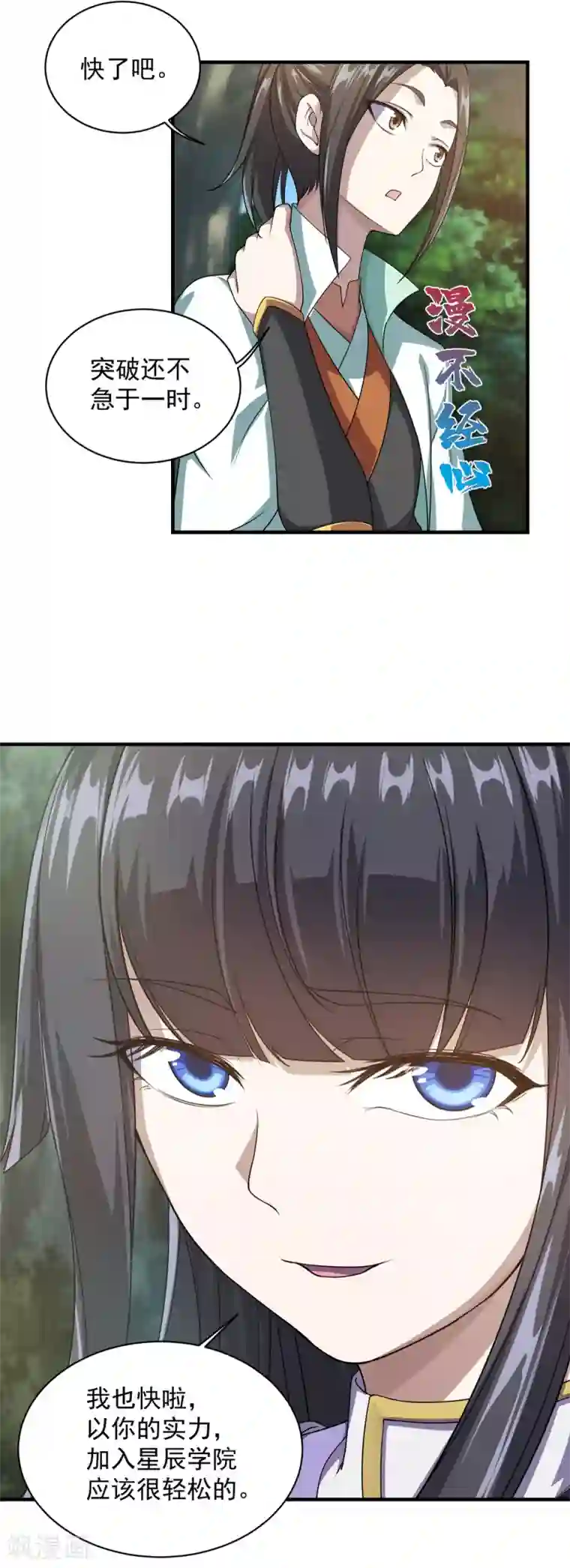 盖世帝尊第21话 来者何人