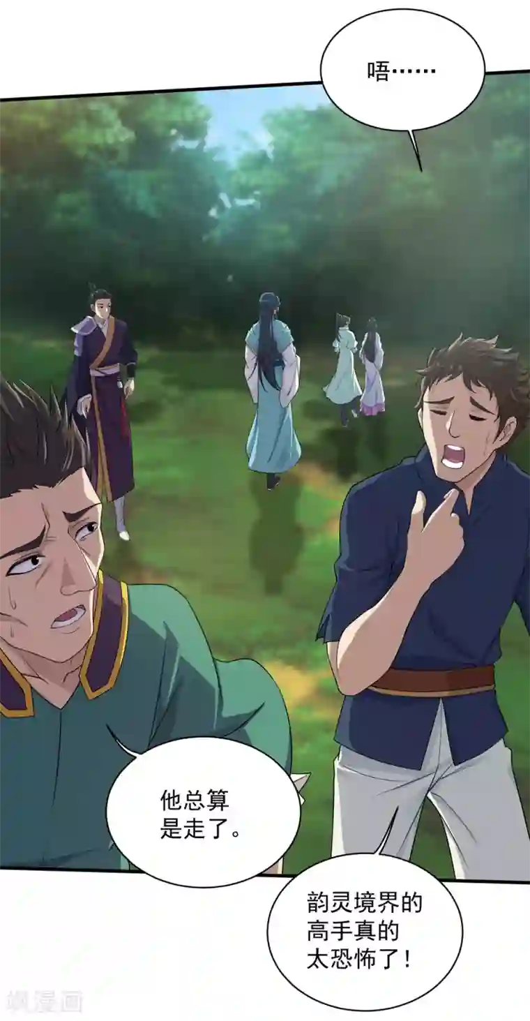 盖世帝尊第21话 来者何人