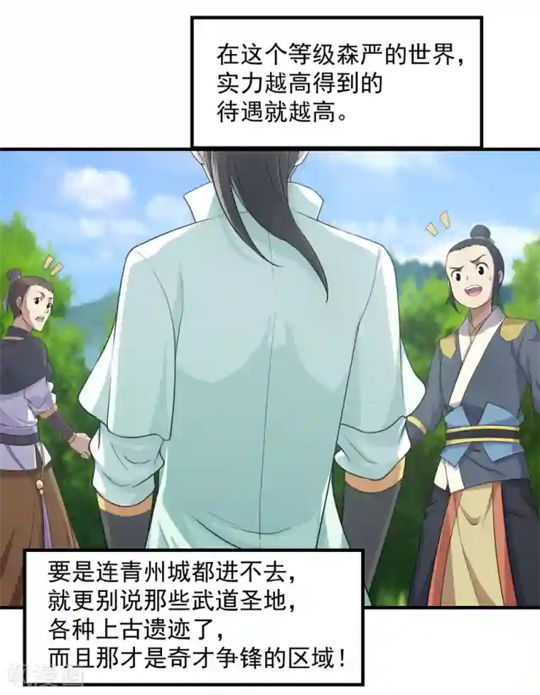 盖世帝尊第21话 来者何人