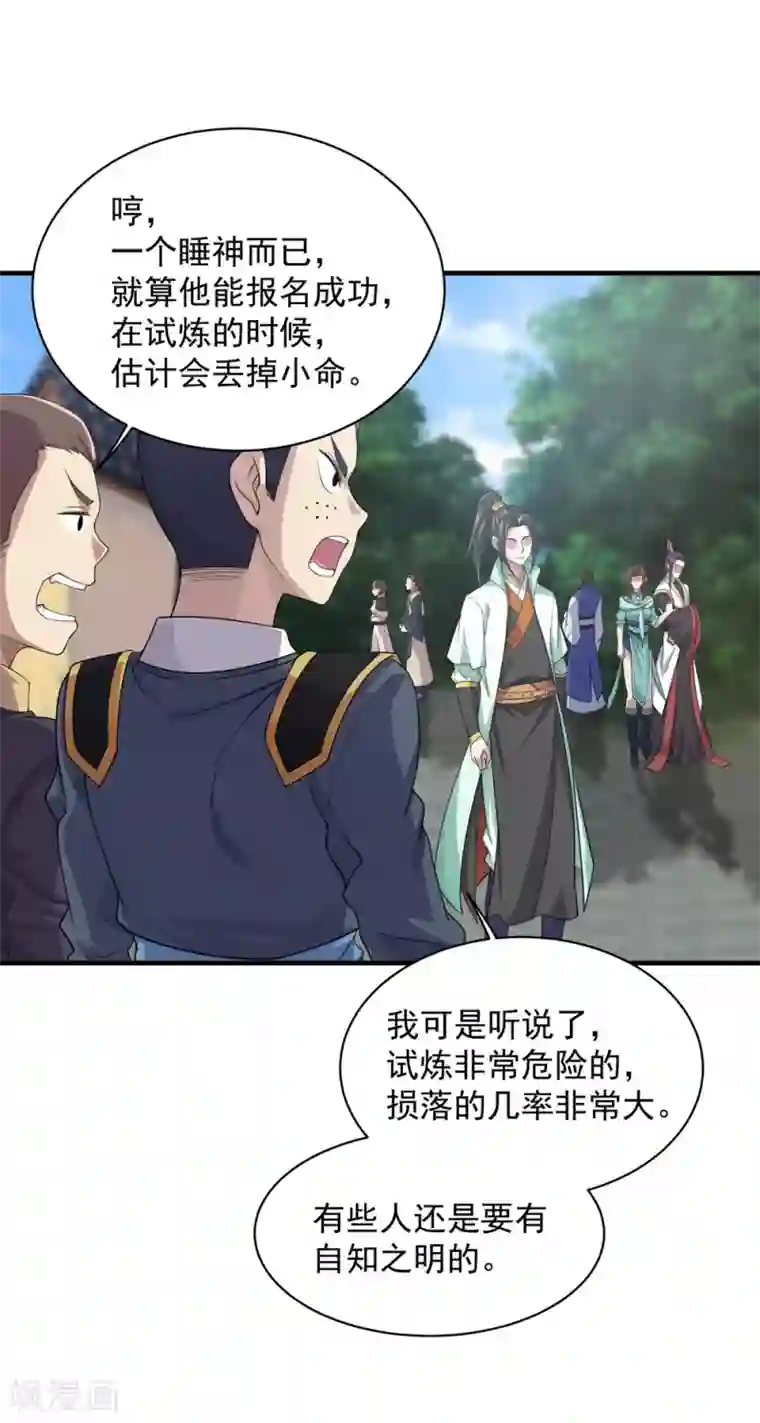 盖世帝尊第21话 来者何人