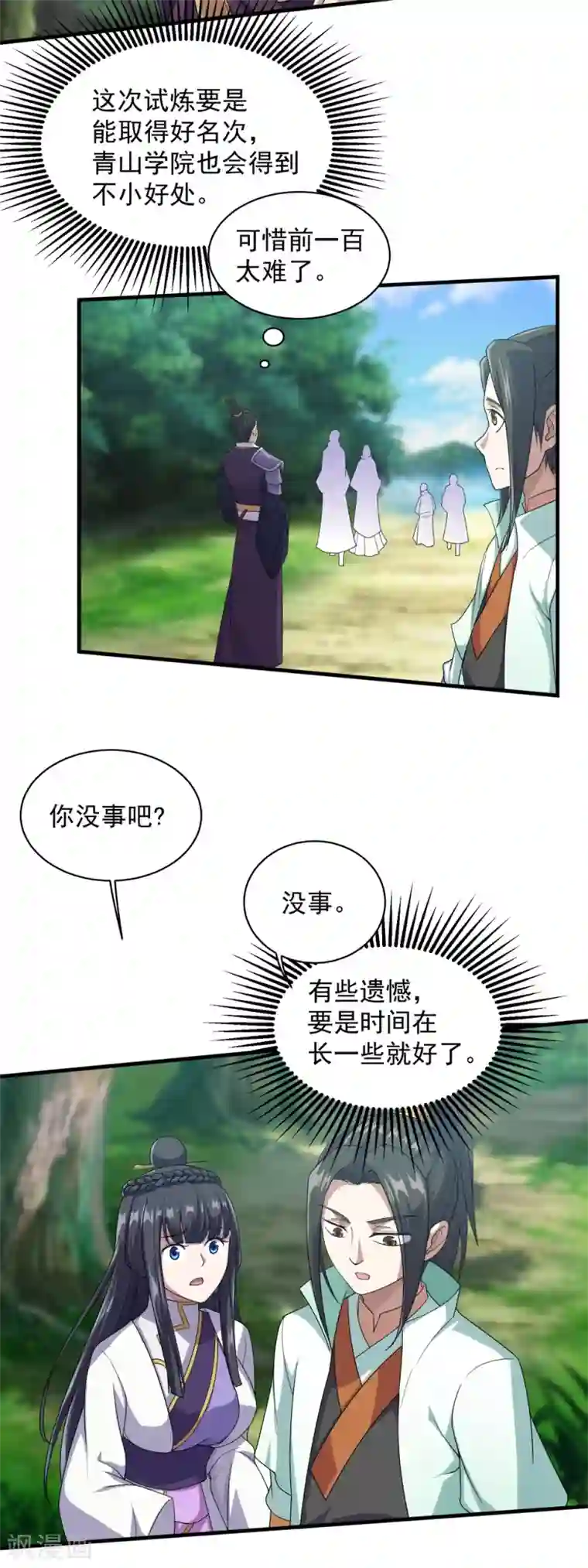 盖世帝尊第22话 大神通