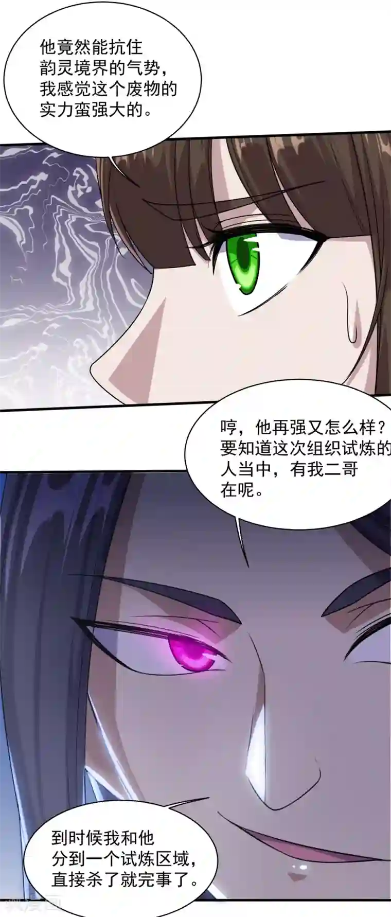 盖世帝尊第22话 大神通