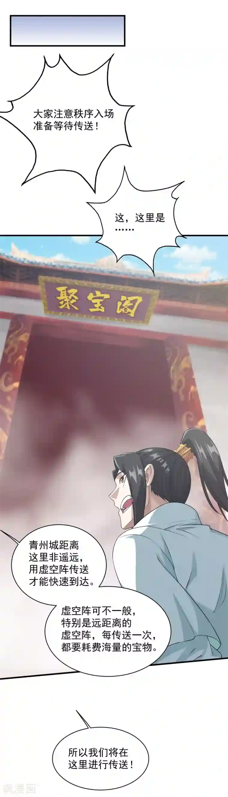 盖世帝尊第22话 大神通