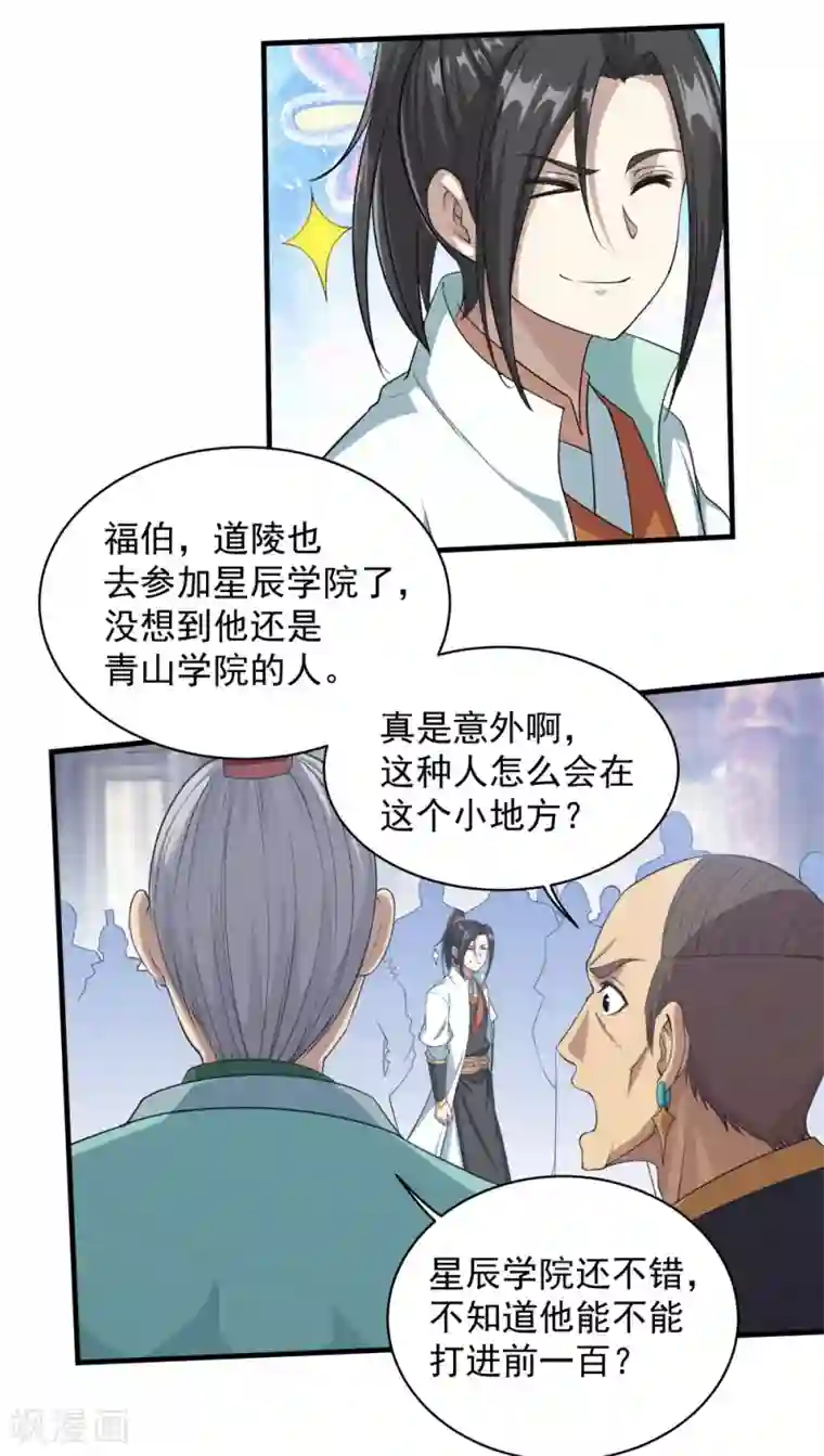 盖世帝尊第22话 大神通