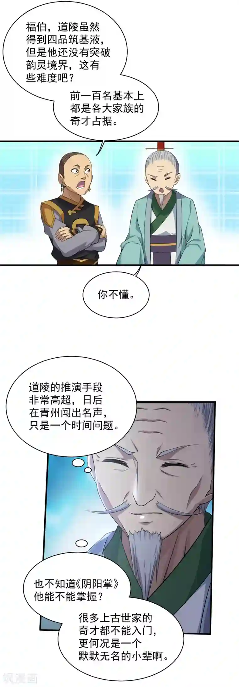 盖世帝尊第22话 大神通