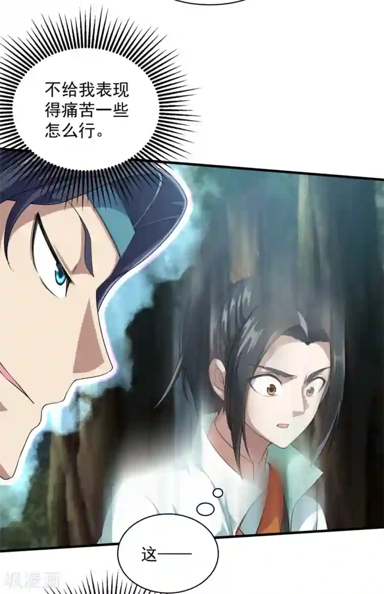 盖世帝尊第22话 大神通