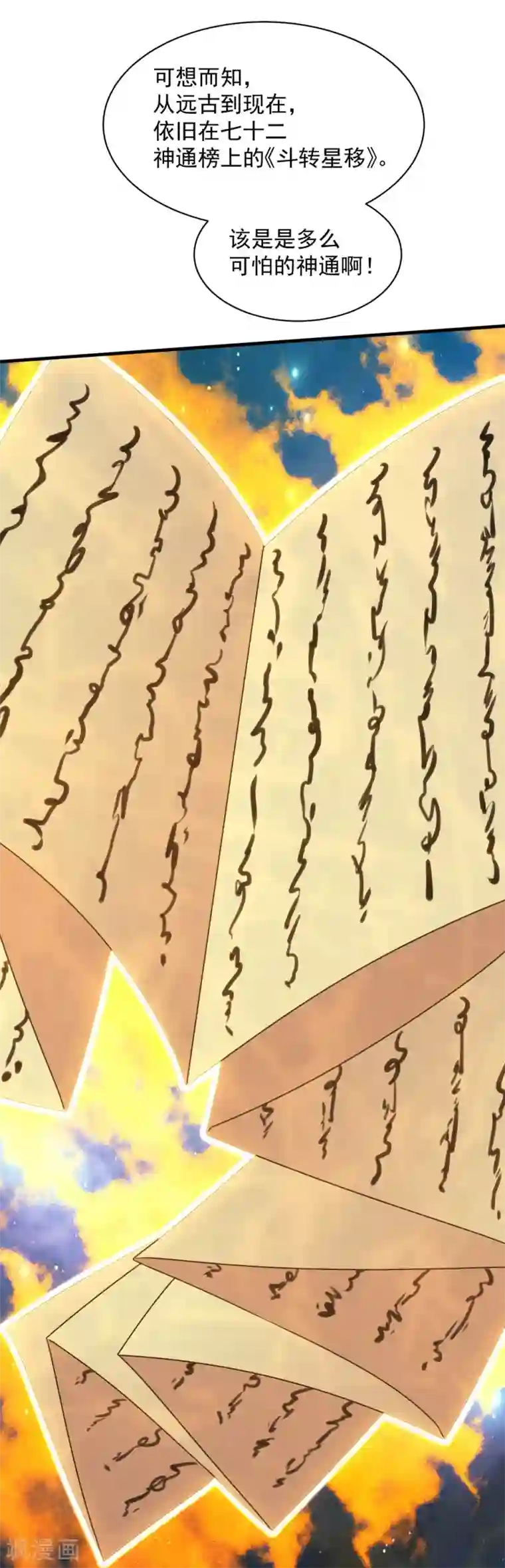 盖世帝尊第22话 大神通