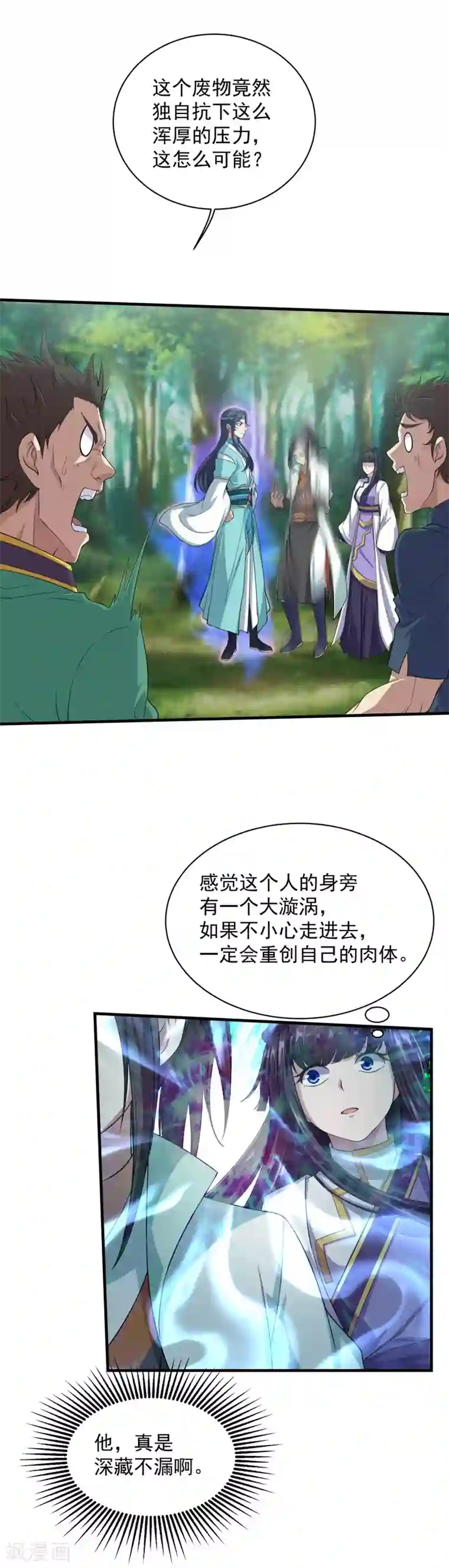 盖世帝尊第22话 大神通