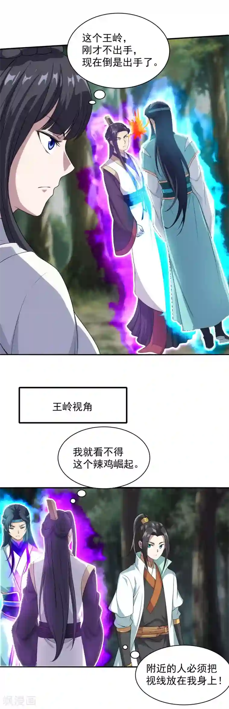 盖世帝尊第22话 大神通