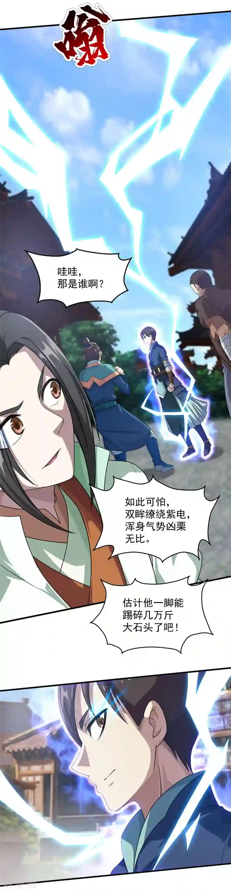 盖世帝尊第23话 青州城里都是高手