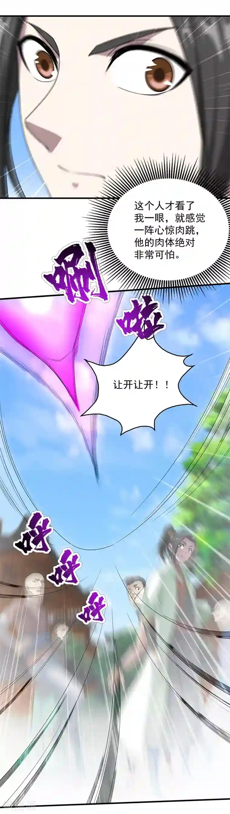 盖世帝尊第23话 青州城里都是高手