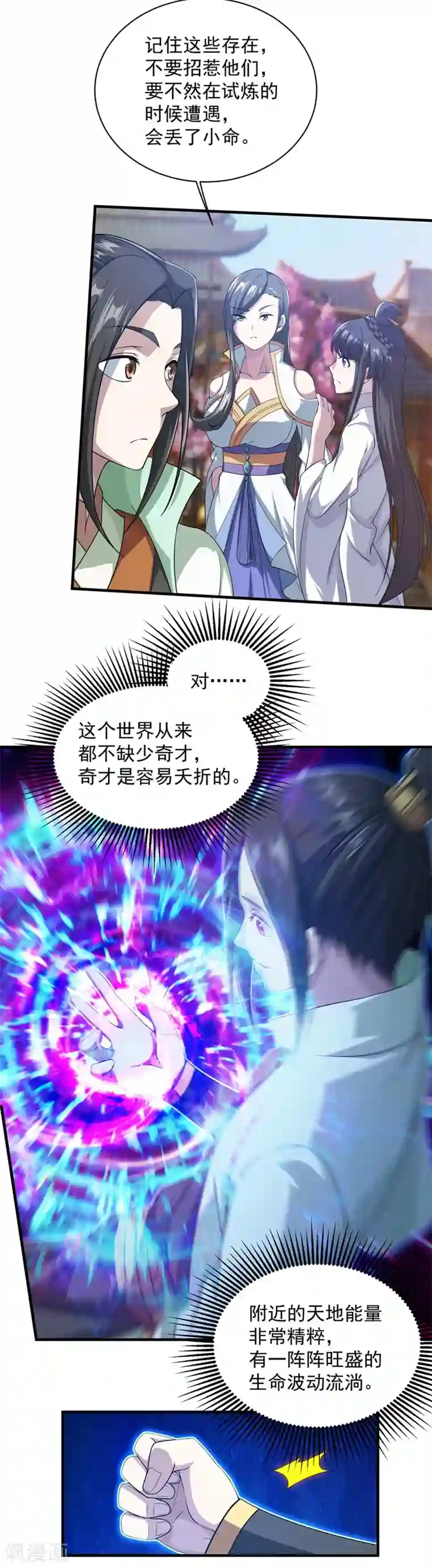 盖世帝尊第23话 青州城里都是高手