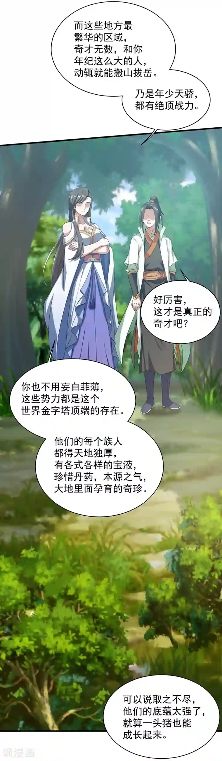 盖世帝尊第23话 青州城里都是高手