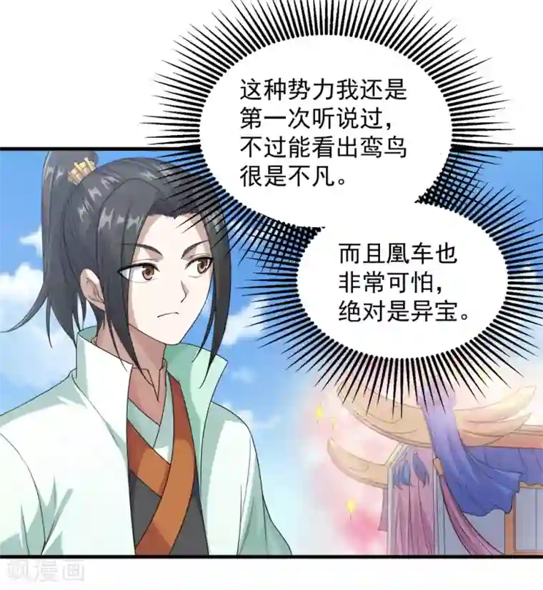 盖世帝尊第24话 通灵塔与小武道碑