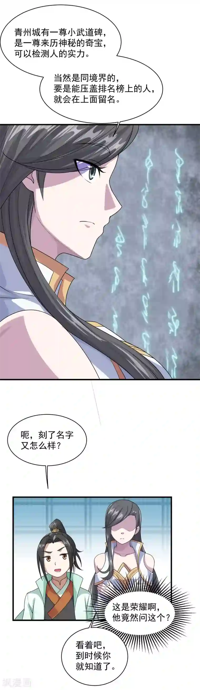 盖世帝尊第24话 通灵塔与小武道碑