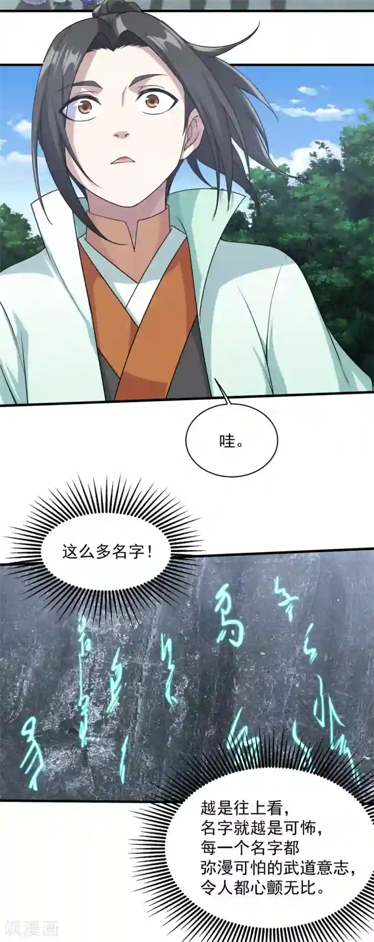 盖世帝尊第24话 通灵塔与小武道碑