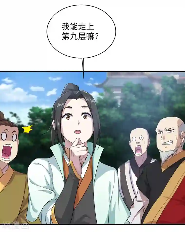 盖世帝尊第24话 通灵塔与小武道碑