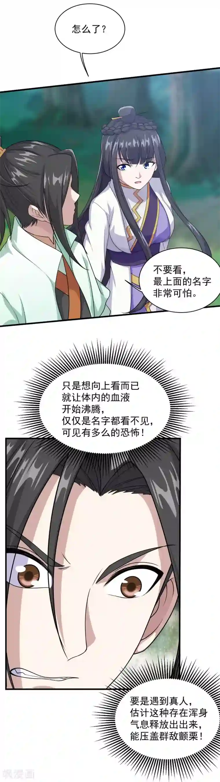 盖世帝尊第24话 通灵塔与小武道碑