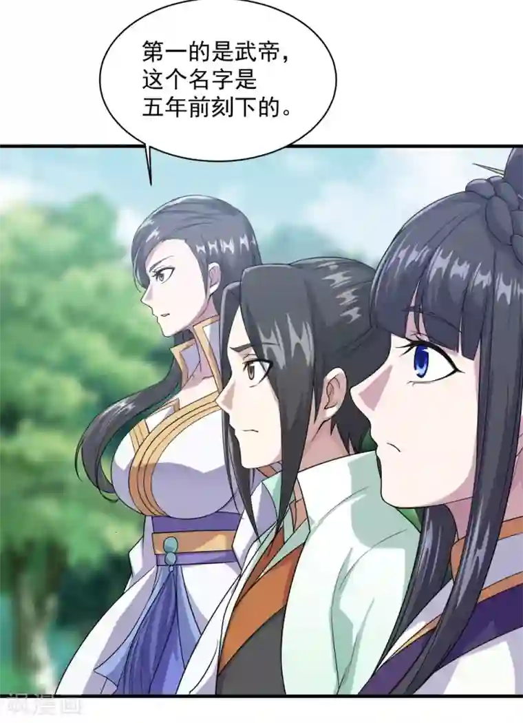 盖世帝尊第24话 通灵塔与小武道碑