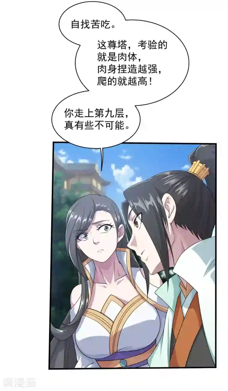 盖世帝尊第24话 通灵塔与小武道碑