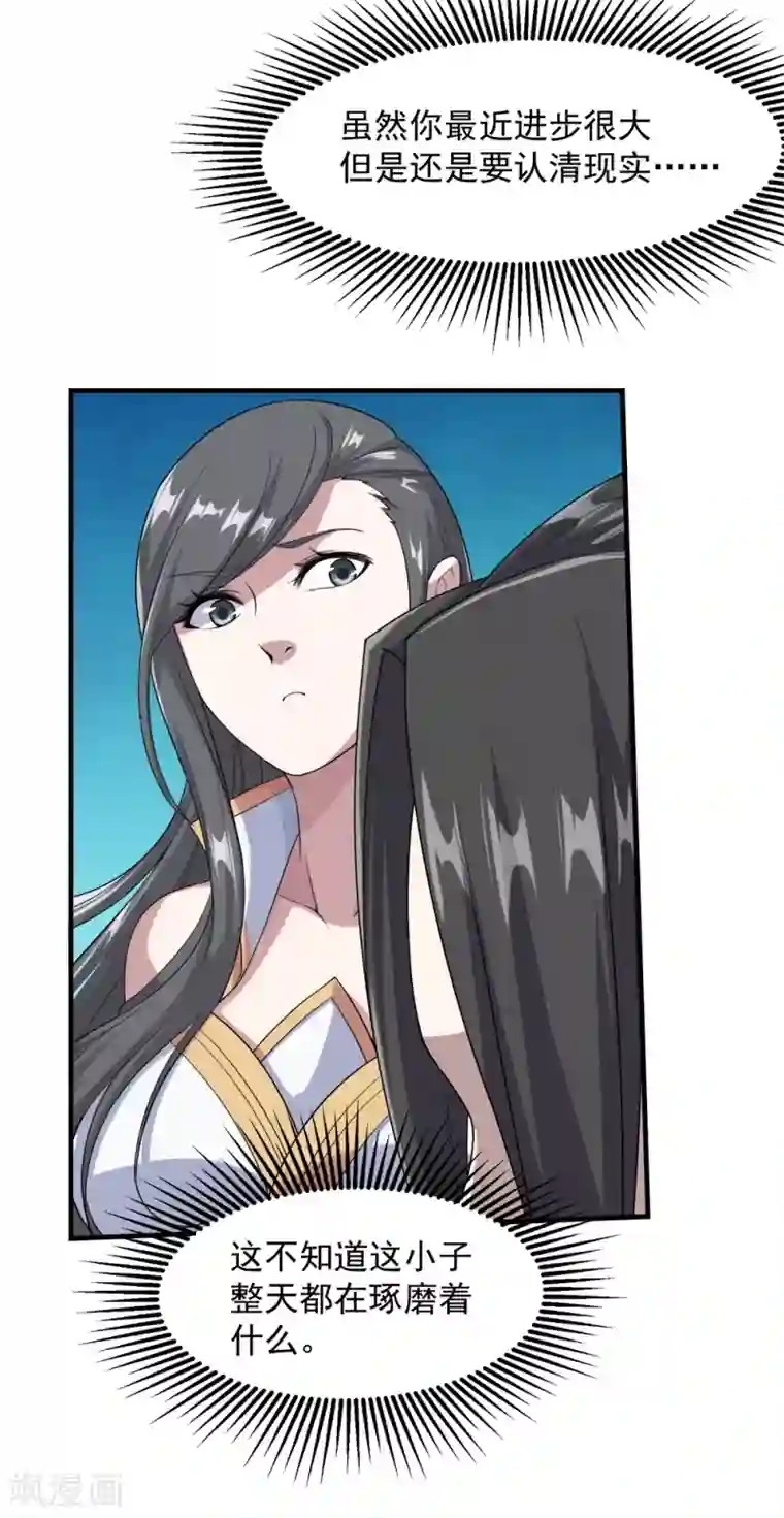 盖世帝尊第24话 通灵塔与小武道碑