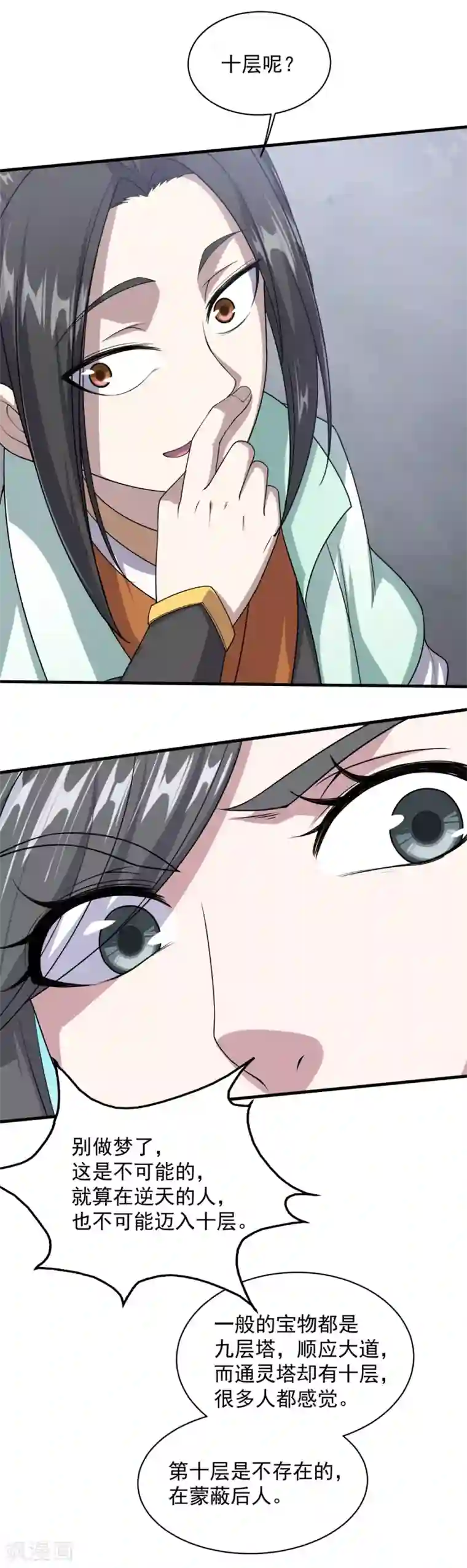 盖世帝尊第24话 通灵塔与小武道碑