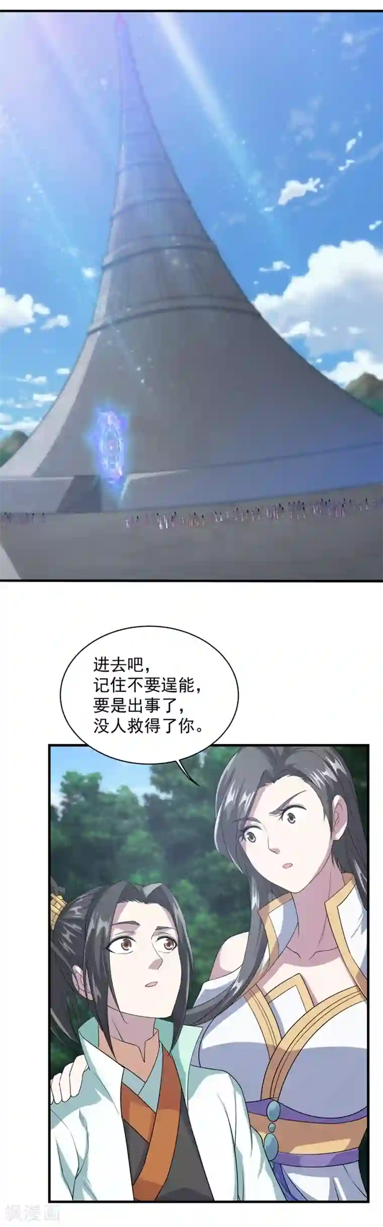 盖世帝尊第25话 通灵塔修炼